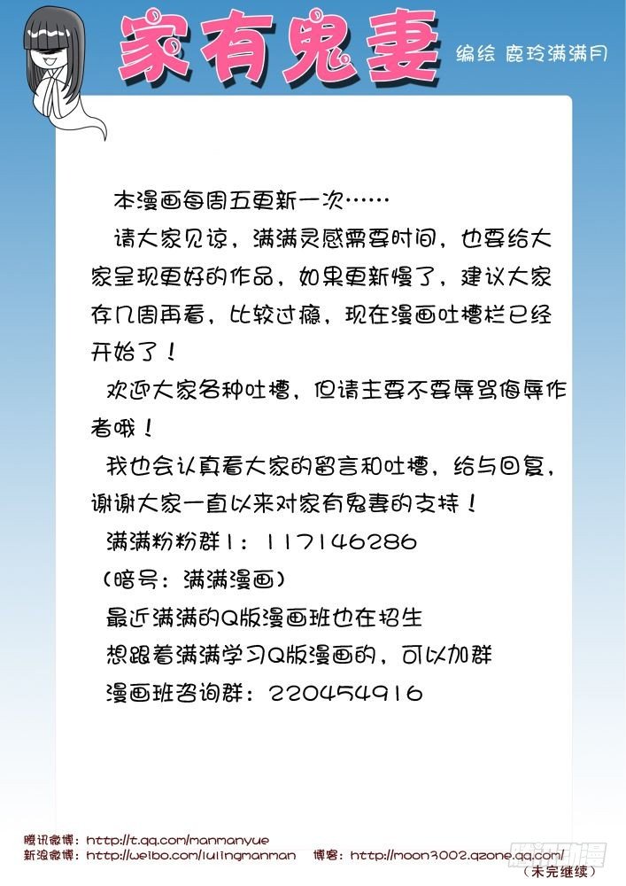 《家有鬼妻》13鬼娘的反击（2） 第1页