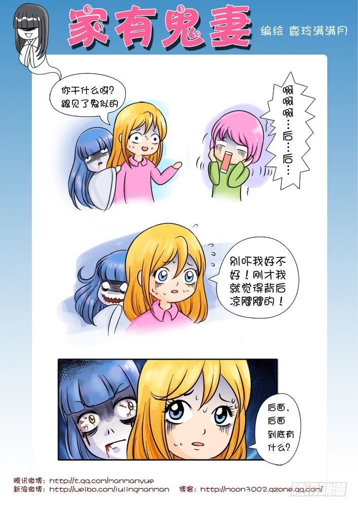 《家有鬼妻》13鬼娘的反击（2） 第3页