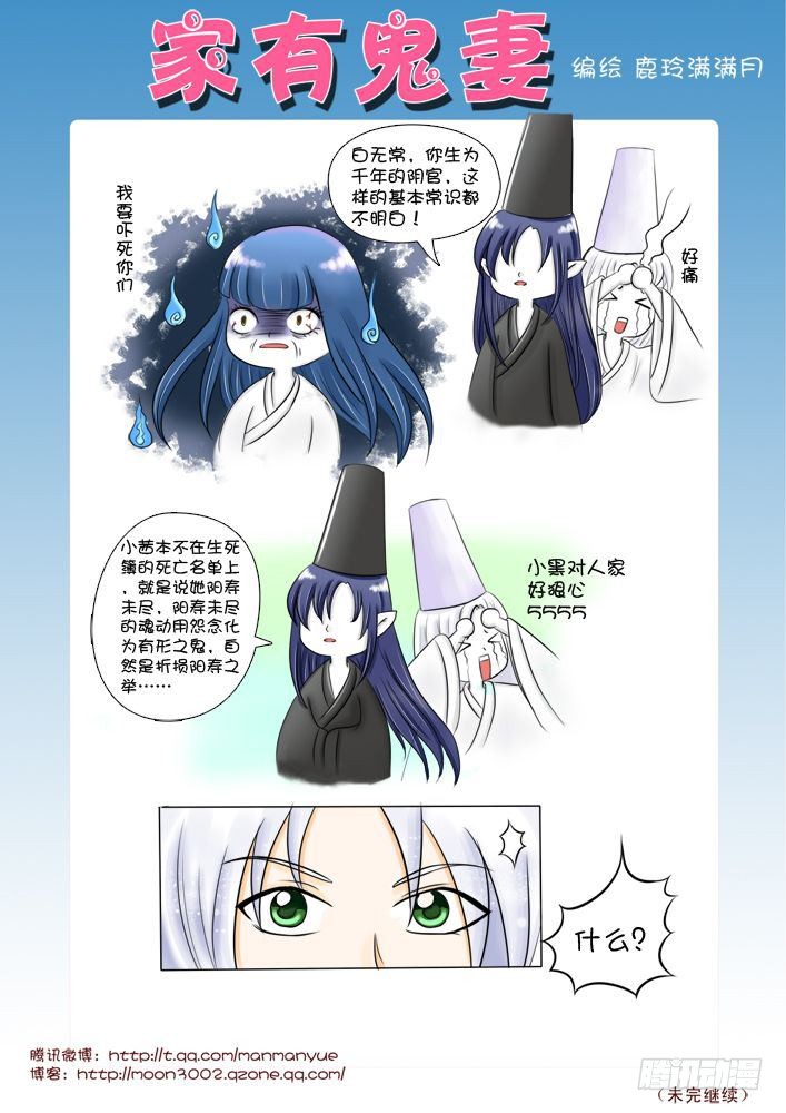《家有鬼妻》20折损阳寿之举 第3页