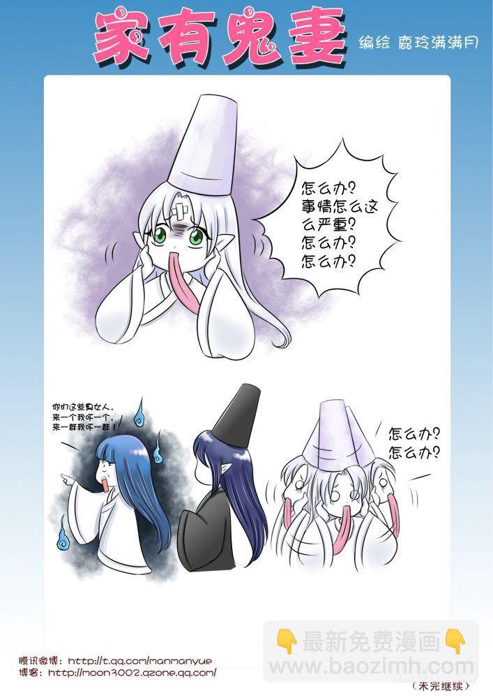 《家有鬼妻》20折损阳寿之举 第4页