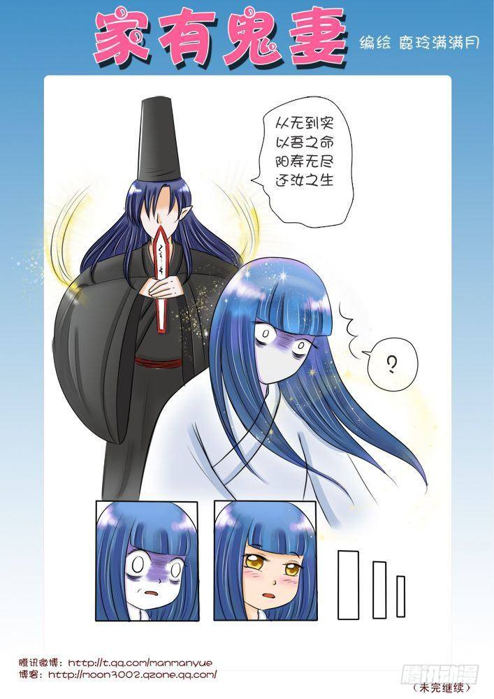 《家有鬼妻》20折损阳寿之举 第6页