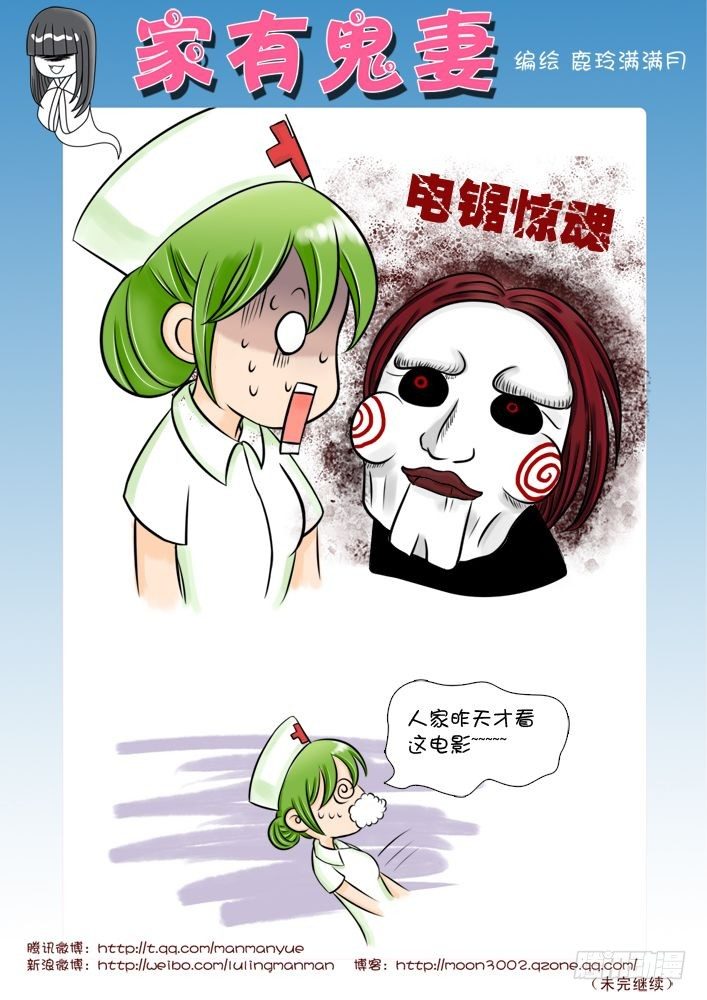 《家有鬼妻》17吓不死你丫的（2） 第1页