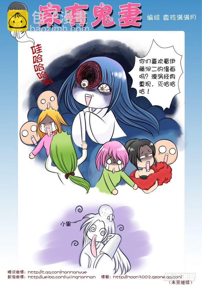 《家有鬼妻》17吓不死你丫的（2） 第2页