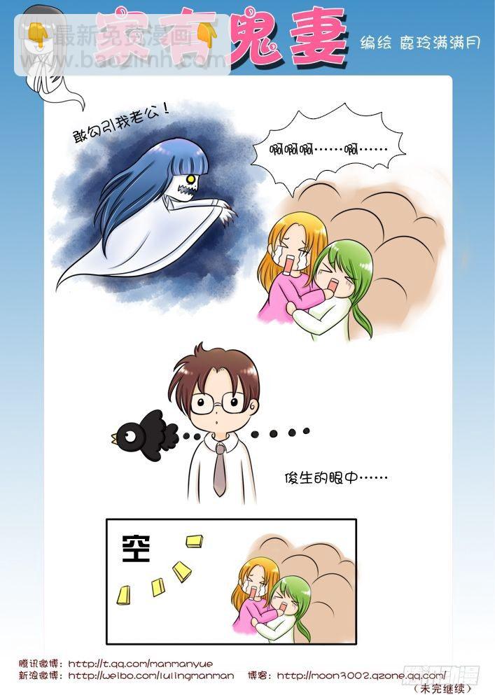 《家有鬼妻》17吓不死你丫的（2） 第3页