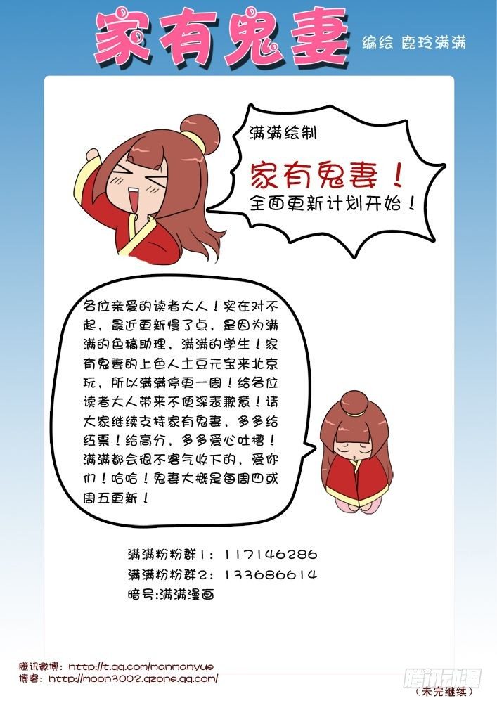 《家有鬼妻》18小白被小鹿乱撞了 第1页