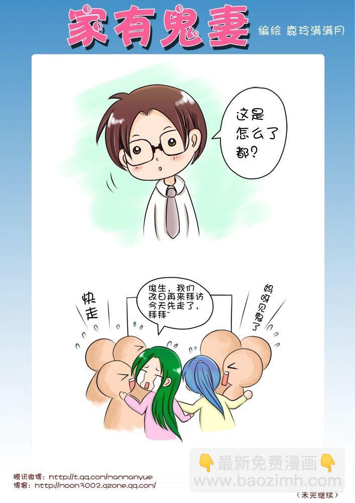 《家有鬼妻》18小白被小鹿乱撞了 第2页