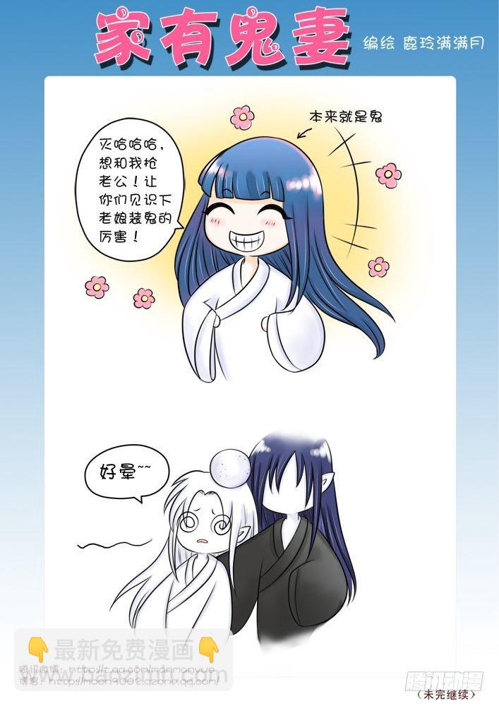 《家有鬼妻》18小白被小鹿乱撞了 第3页