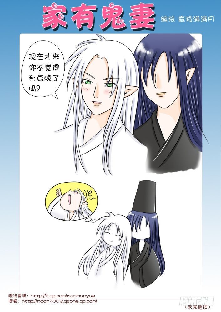 《家有鬼妻》19人家不是随便的人啦 第1页