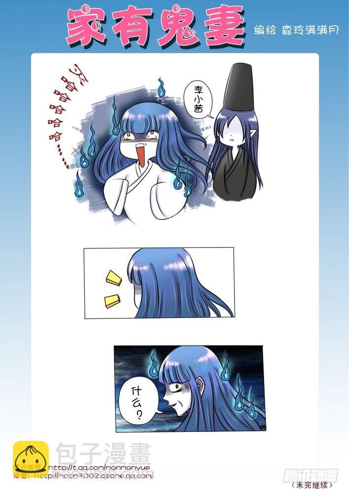 《家有鬼妻》19人家不是随便的人啦 第3页