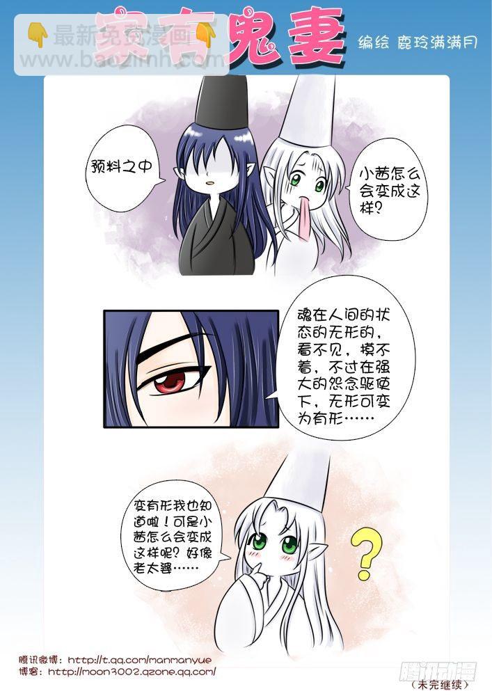 《家有鬼妻》19人家不是随便的人啦 第4页