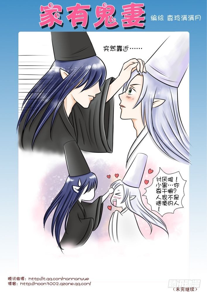 《家有鬼妻》19人家不是随便的人啦 第5页