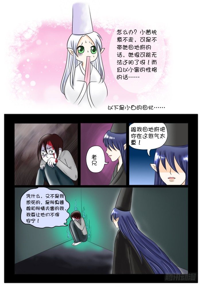 《家有鬼妻》24小白的回忆（1） 第2页