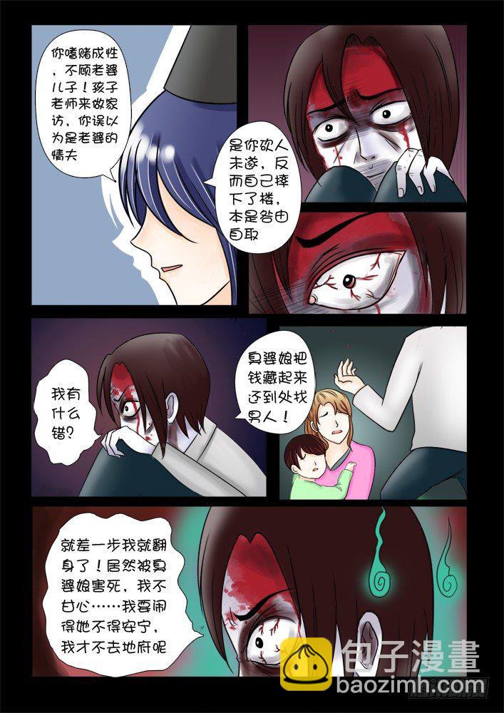 《家有鬼妻》24小白的回忆（1） 第3页