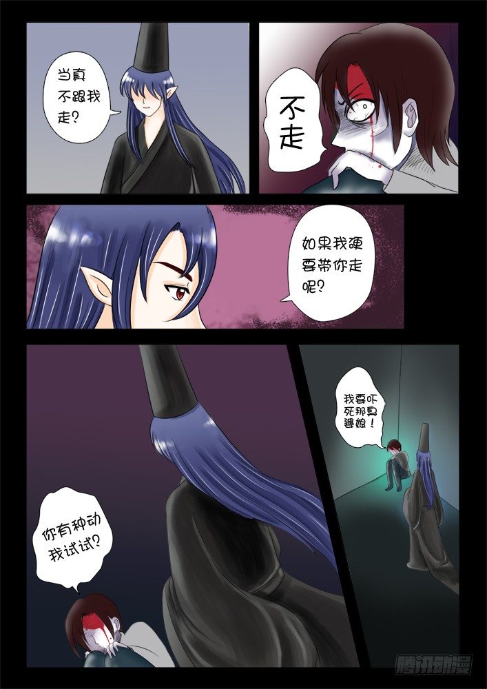 《家有鬼妻》24小白的回忆（1） 第4页