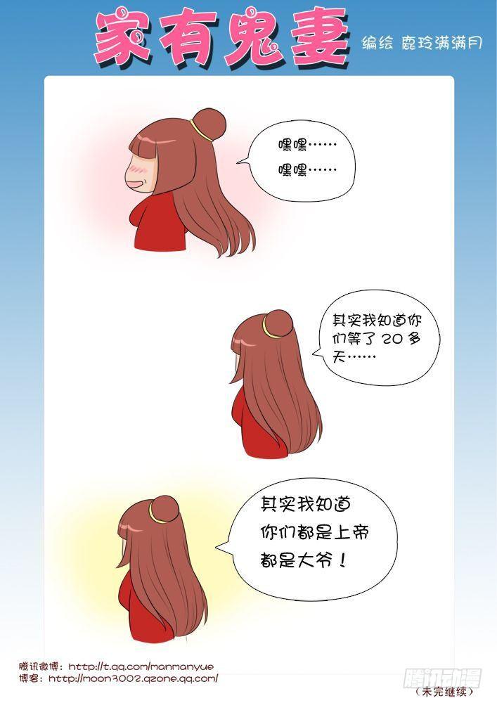 《家有鬼妻》22令人发指的广告插播番外篇（满满发话） 第1页