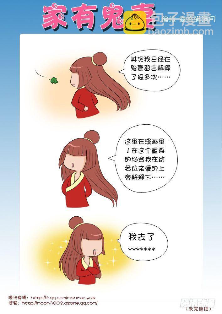 《家有鬼妻》22令人发指的广告插播番外篇（满满发话） 第2页