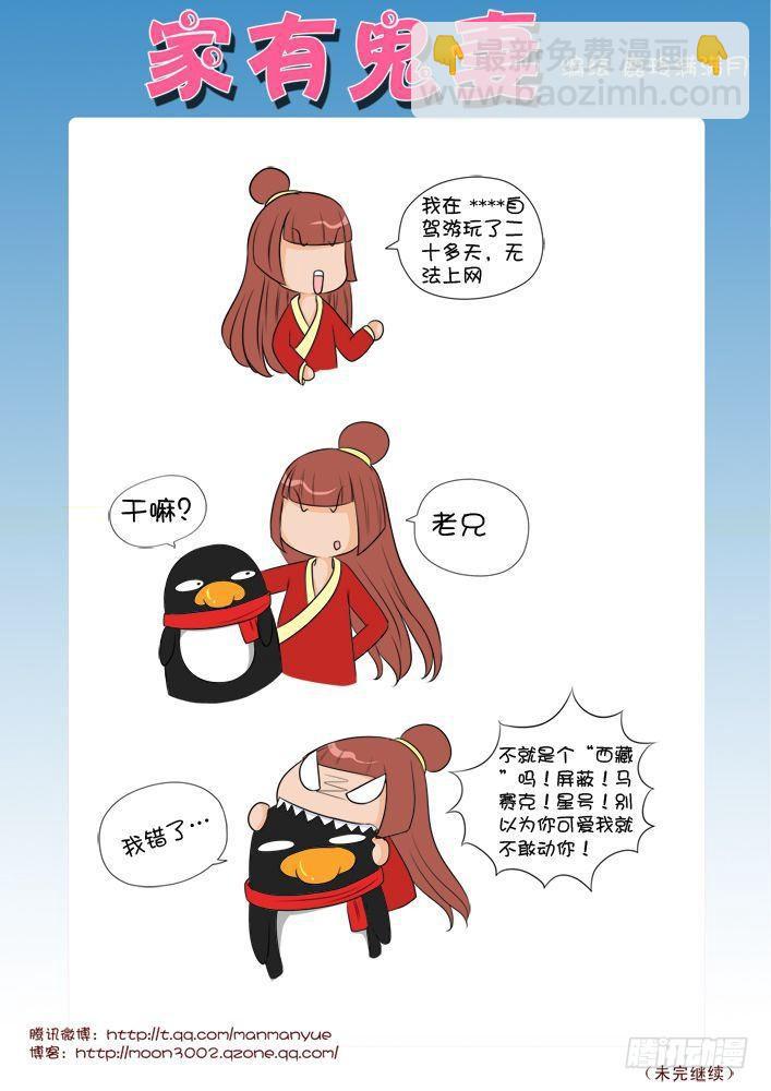 《家有鬼妻》22令人发指的广告插播番外篇（满满发话） 第3页