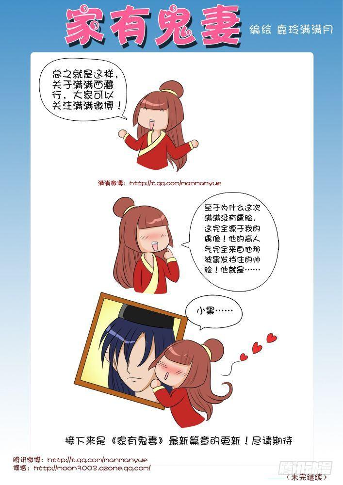 《家有鬼妻》22令人发指的广告插播番外篇（满满发话） 第4页