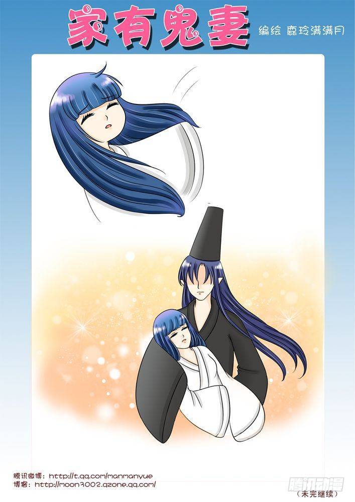 《家有鬼妻》21大事不妙 第1页