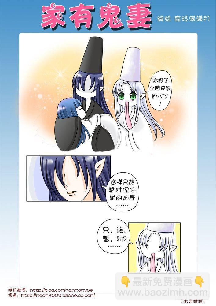《家有鬼妻》21大事不妙 第2页