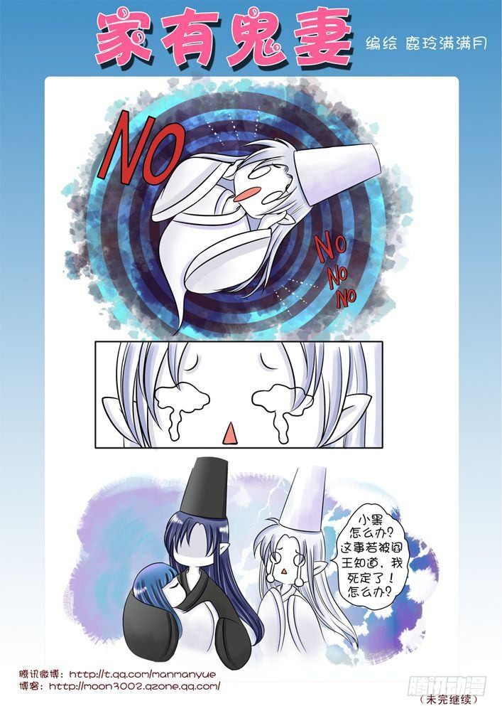 《家有鬼妻》21大事不妙 第3页