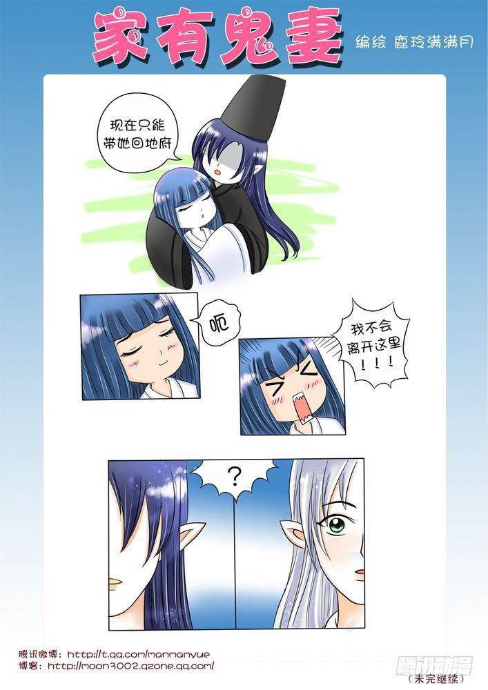 《家有鬼妻》21大事不妙 第4页