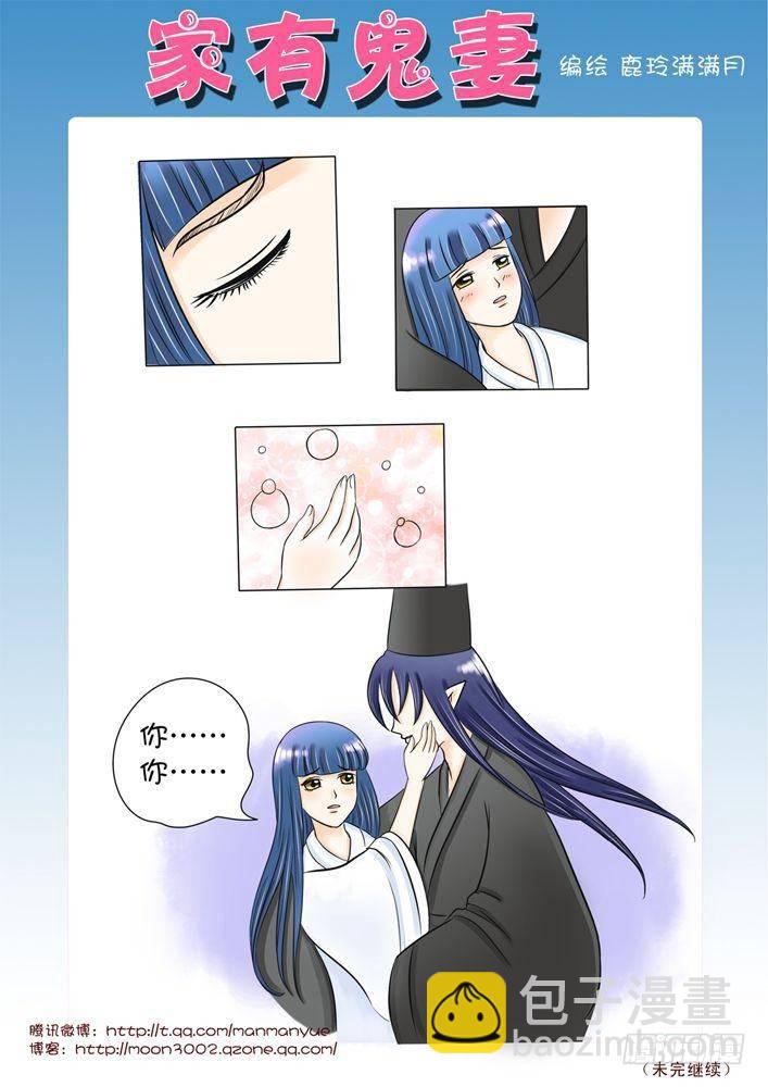 《家有鬼妻》21大事不妙 第5页
