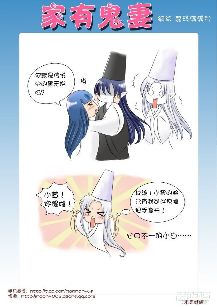 《家有鬼妻》23有种动老娘试试 第1页