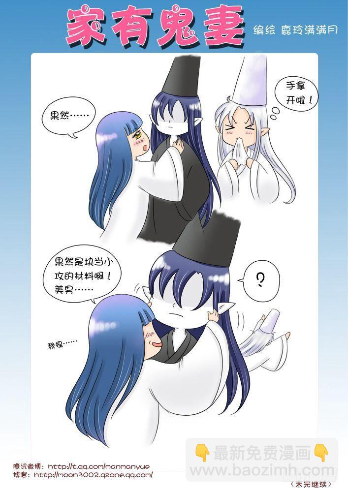 《家有鬼妻》23有种动老娘试试 第2页