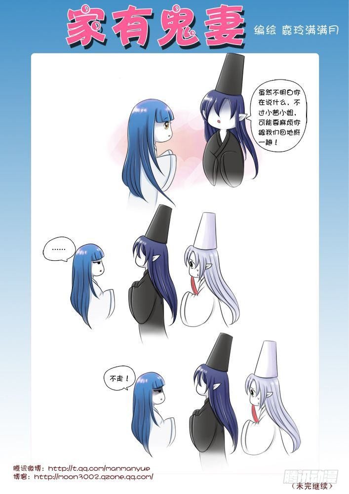 《家有鬼妻》23有种动老娘试试 第3页