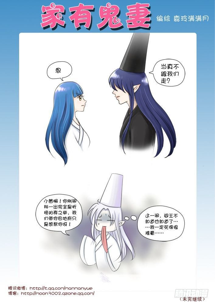 《家有鬼妻》23有种动老娘试试 第4页