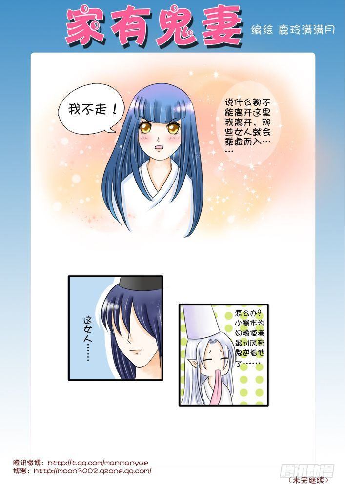 《家有鬼妻》23有种动老娘试试 第5页