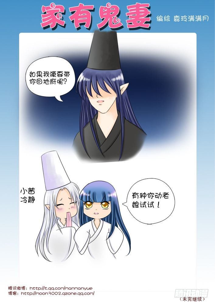 《家有鬼妻》23有种动老娘试试 第6页