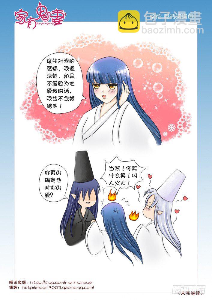 《家有鬼妻》27这是个难题（2） 第2页