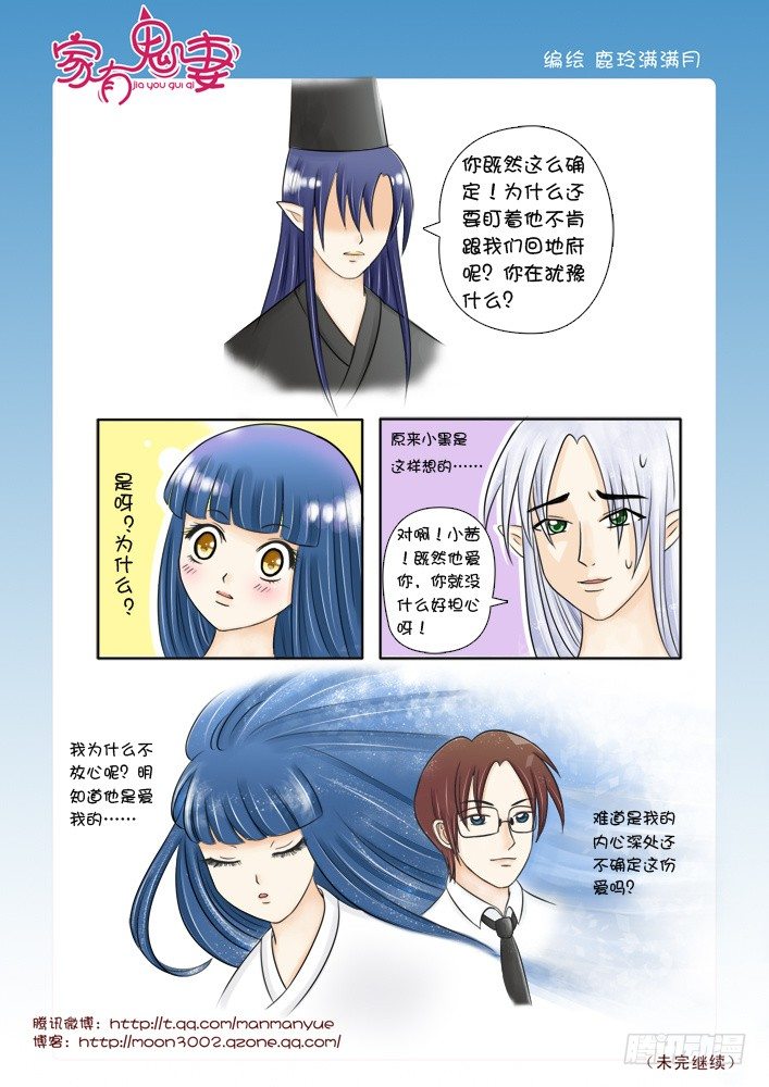《家有鬼妻》27这是个难题（2） 第3页