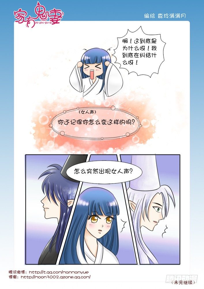 《家有鬼妻》27这是个难题（2） 第4页