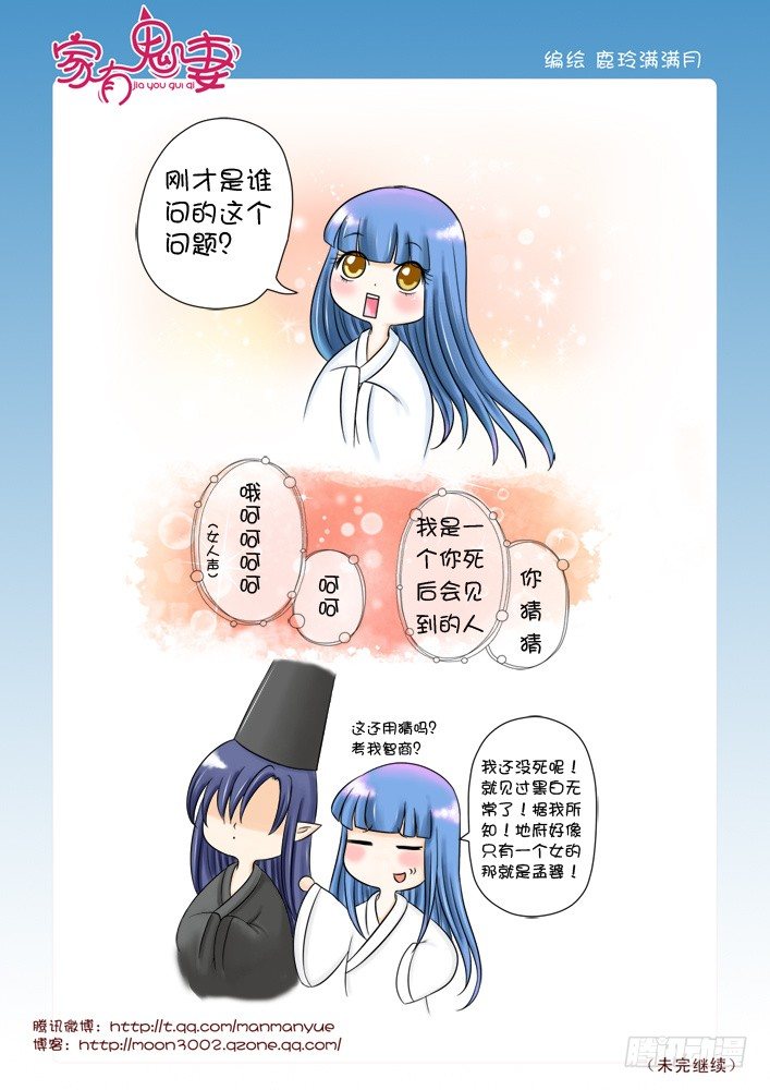 《家有鬼妻》27这是个难题（2） 第5页