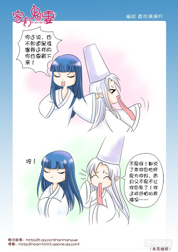 《家有鬼妻》26这是个难题（1） 第1页