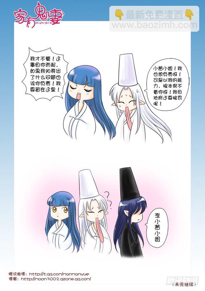 《家有鬼妻》26这是个难题（1） 第2页