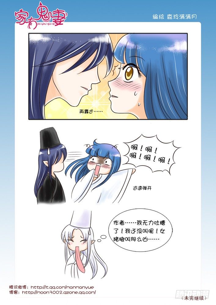 《家有鬼妻》26这是个难题（1） 第4页