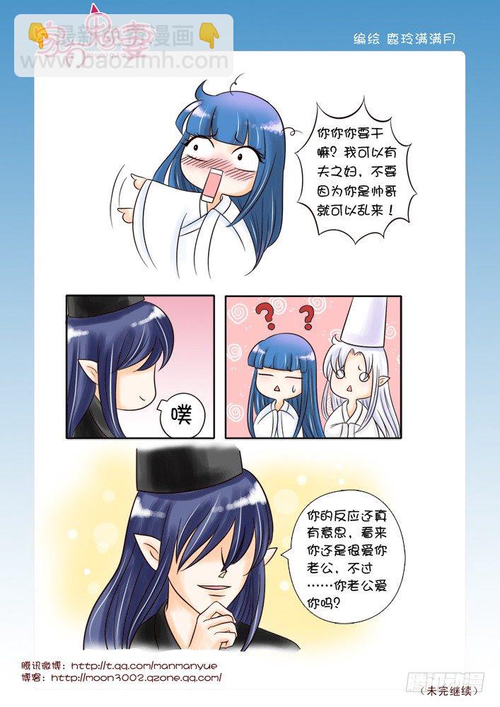 《家有鬼妻》26这是个难题（1） 第5页