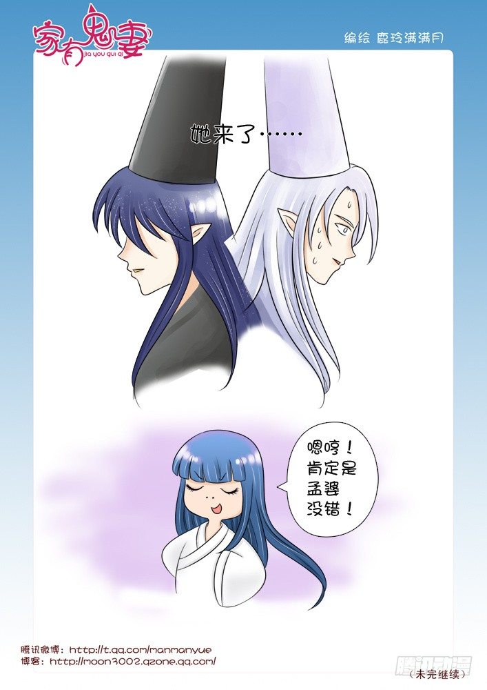 《家有鬼妻》28神秘女人登场！ 第1页
