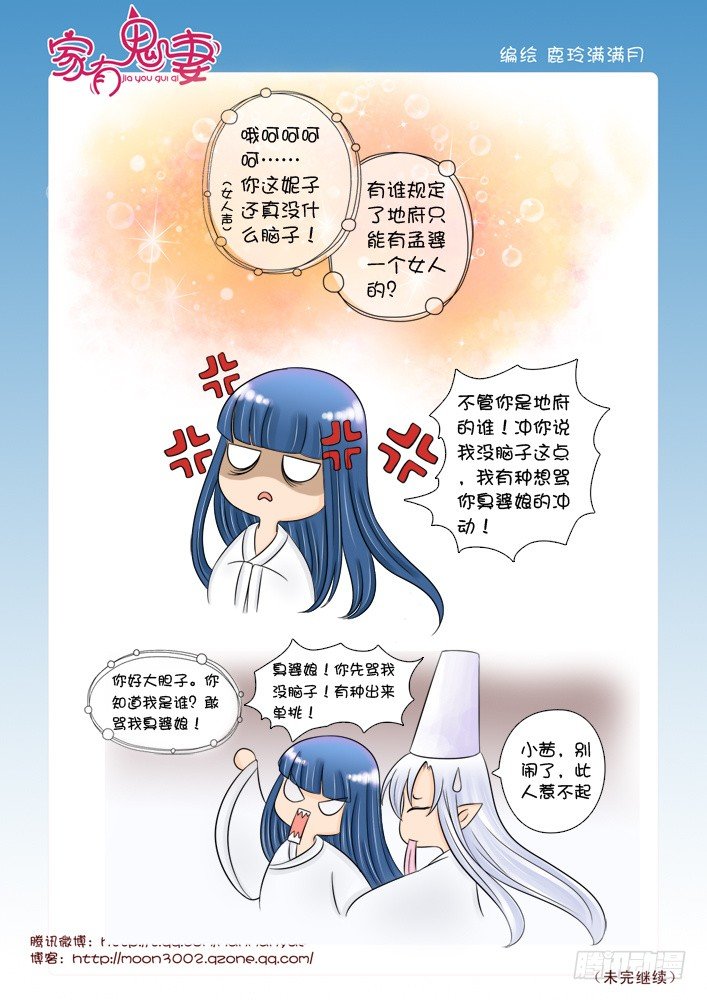 《家有鬼妻》28神秘女人登场！ 第2页