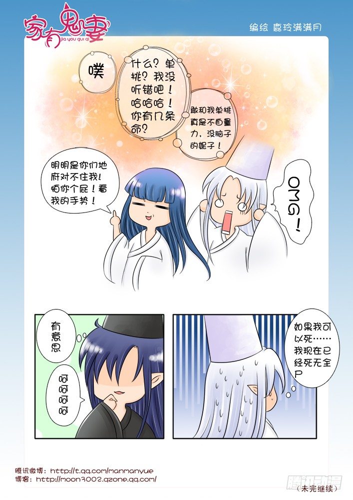 《家有鬼妻》28神秘女人登场！ 第3页