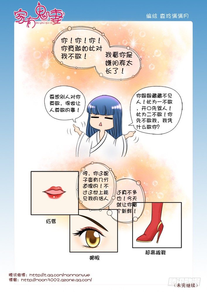 《家有鬼妻》28神秘女人登场！ 第4页