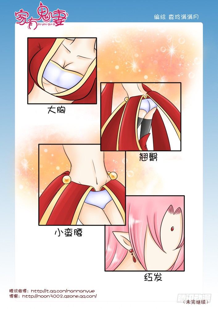 《家有鬼妻》28神秘女人登场！ 第5页
