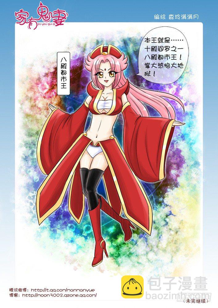 《家有鬼妻》28神秘女人登场！ 第6页