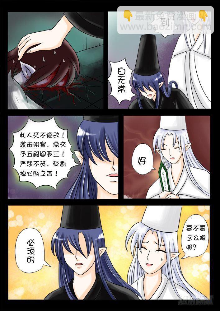 《家有鬼妻》25小白的回忆（2） 第3页