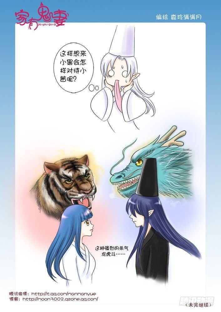 《家有鬼妻》25小白的回忆（2） 第4页