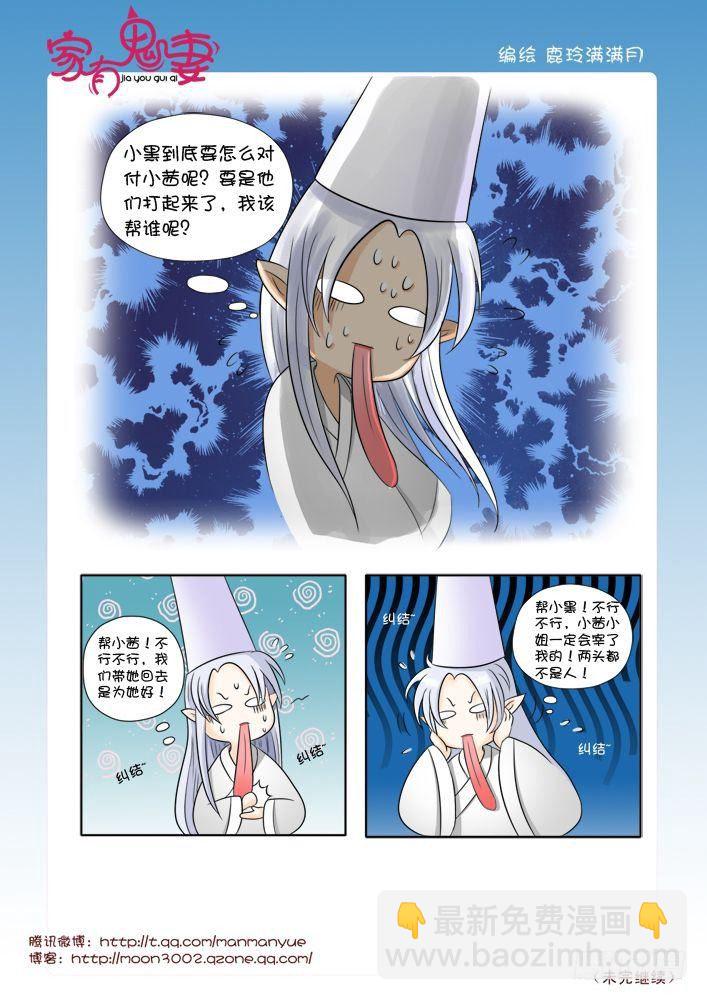 《家有鬼妻》25小白的回忆（2） 第5页